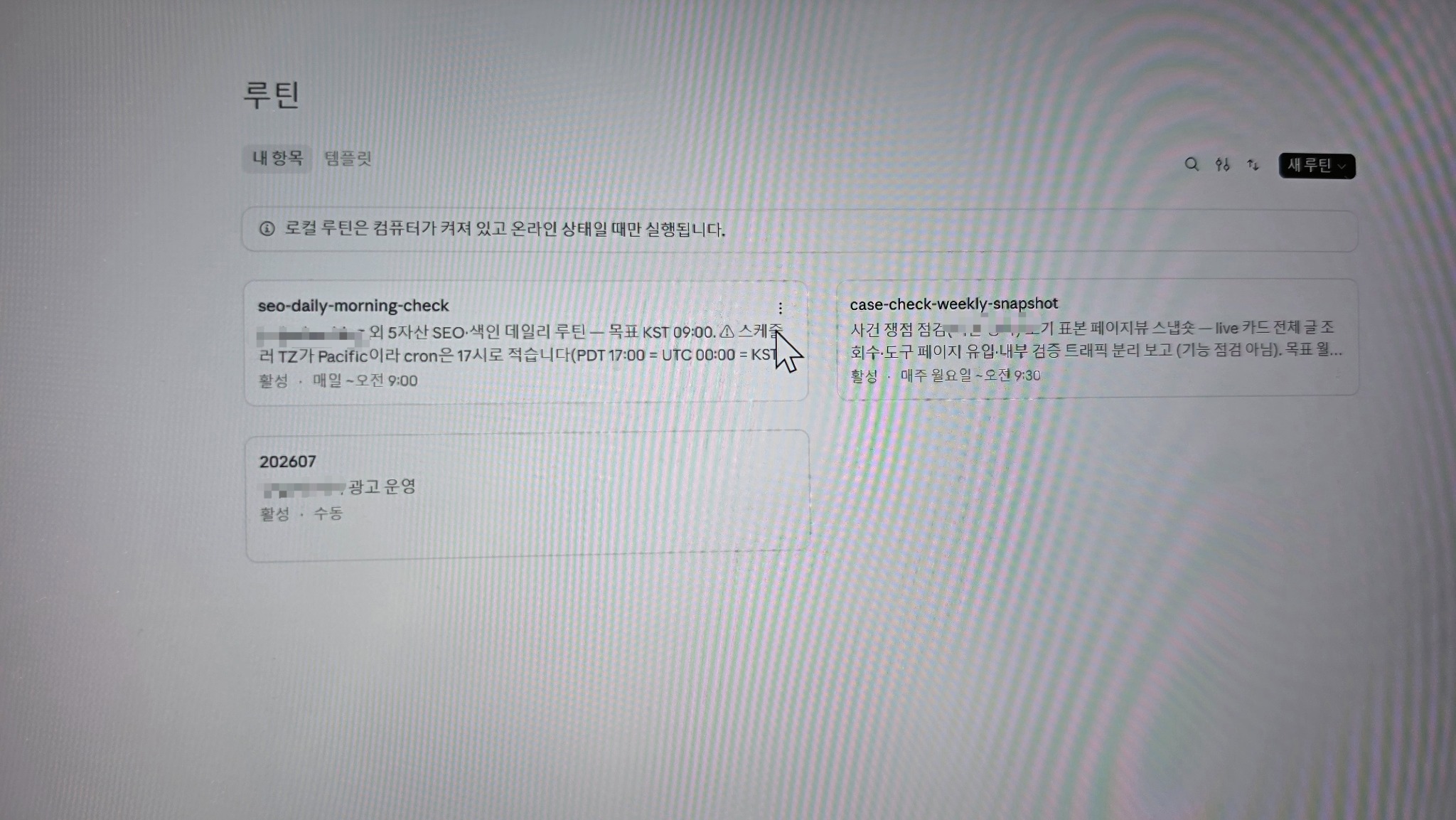 매일 오전 9시로 설정된 SEO·색인 점검 루틴 목록